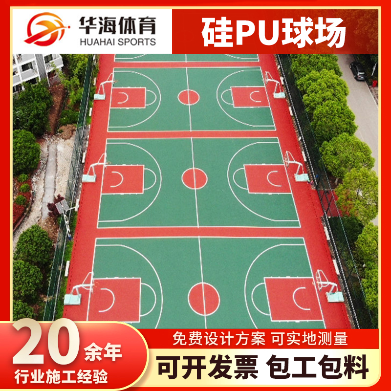 资阳市塑胶颗粒硅PU篮球场 - 哪里好