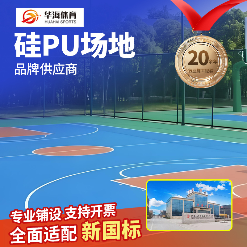资阳市学校塑胶跑道硅PU - 哪里好
