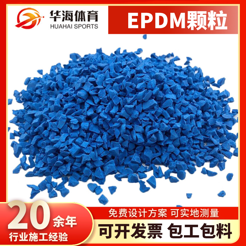 资阳市epdm颗粒epdm颗粒 - 厂家