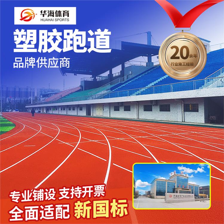 资阳市塑胶跑道材料预制跑道卷材 - 一站式服务